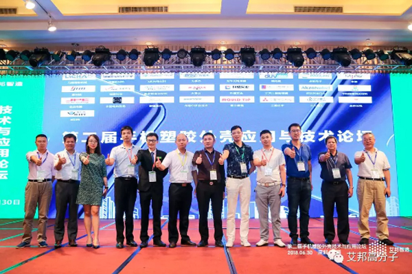 5G时代，塑胶崛起，第二届手机塑胶外壳技术与应用论坛顺利召开